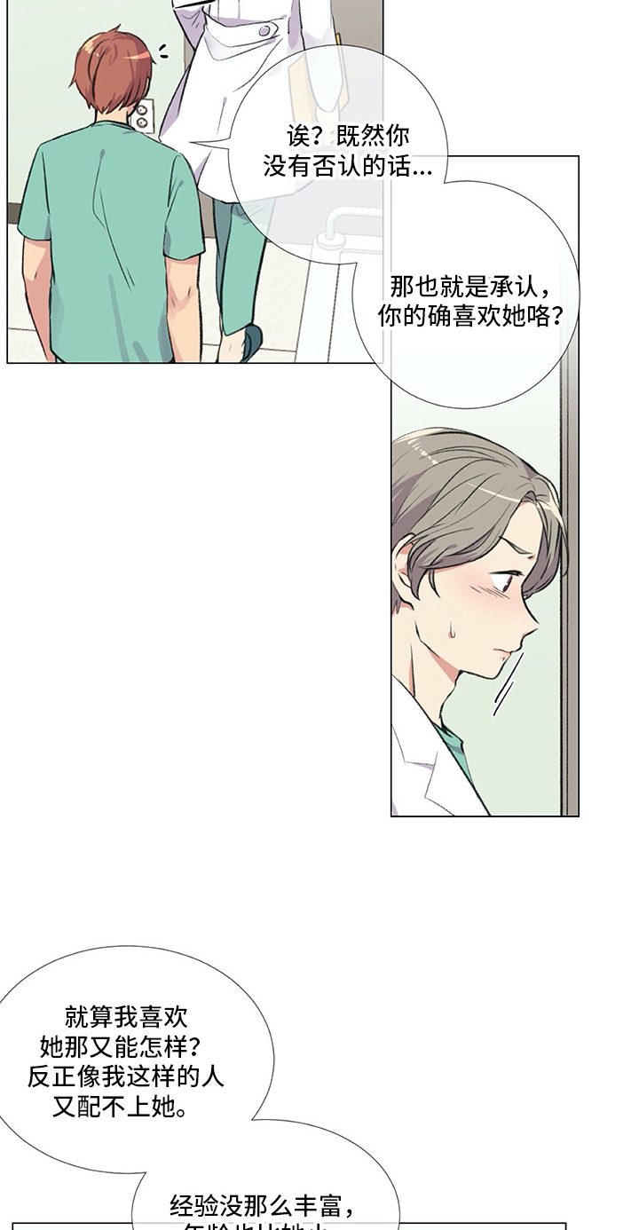 医生私自发布虚假视频会承担什么法律责任漫画,第9章：相当喜欢1图