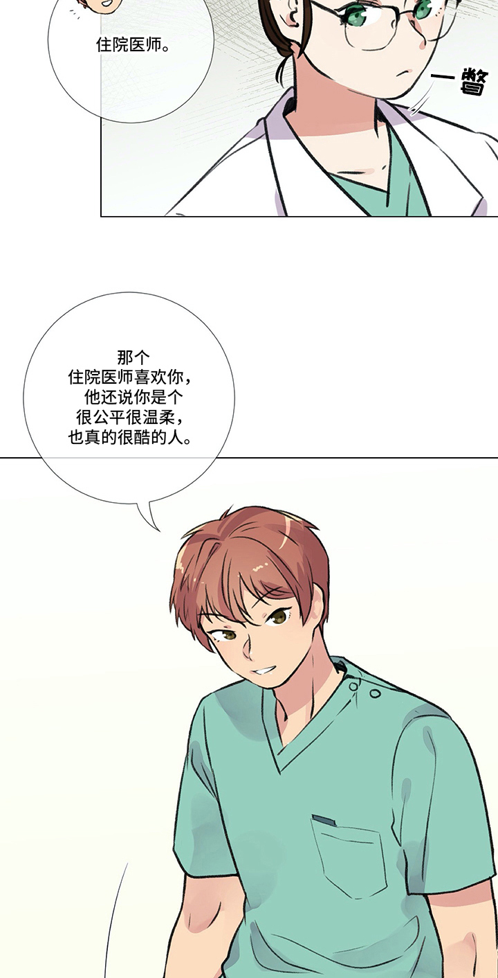 医生私收费犯法吗漫画,第4章：威胁1图