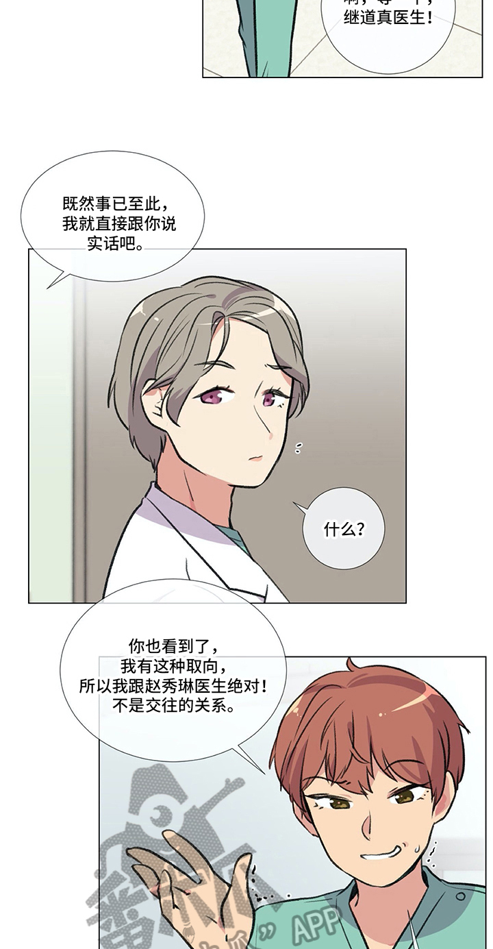 医生私自发布虚假视频会承担什么法律责任漫画,第9章：相当喜欢1图