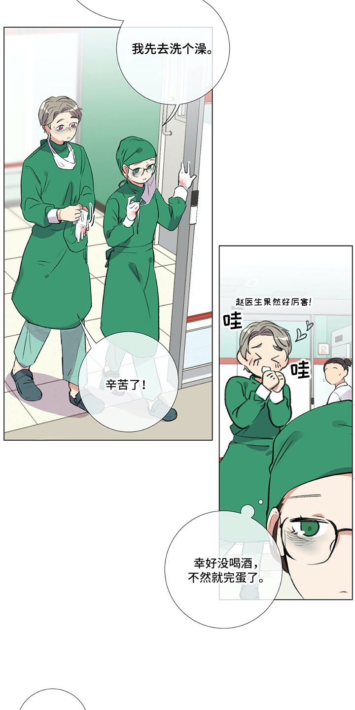 医生私下建议去别的医院漫画,第12章：撒气1图