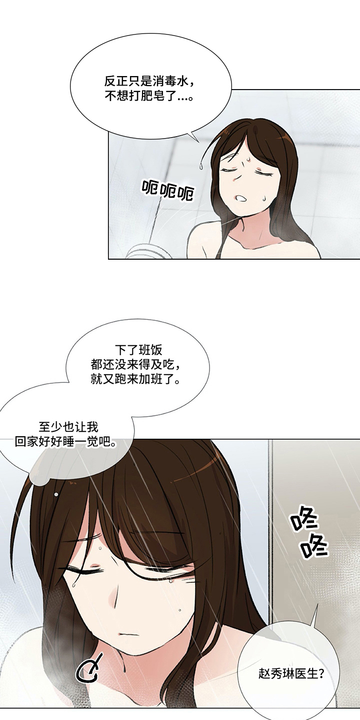 医生私下建议去别的医院漫画,第12章：撒气1图