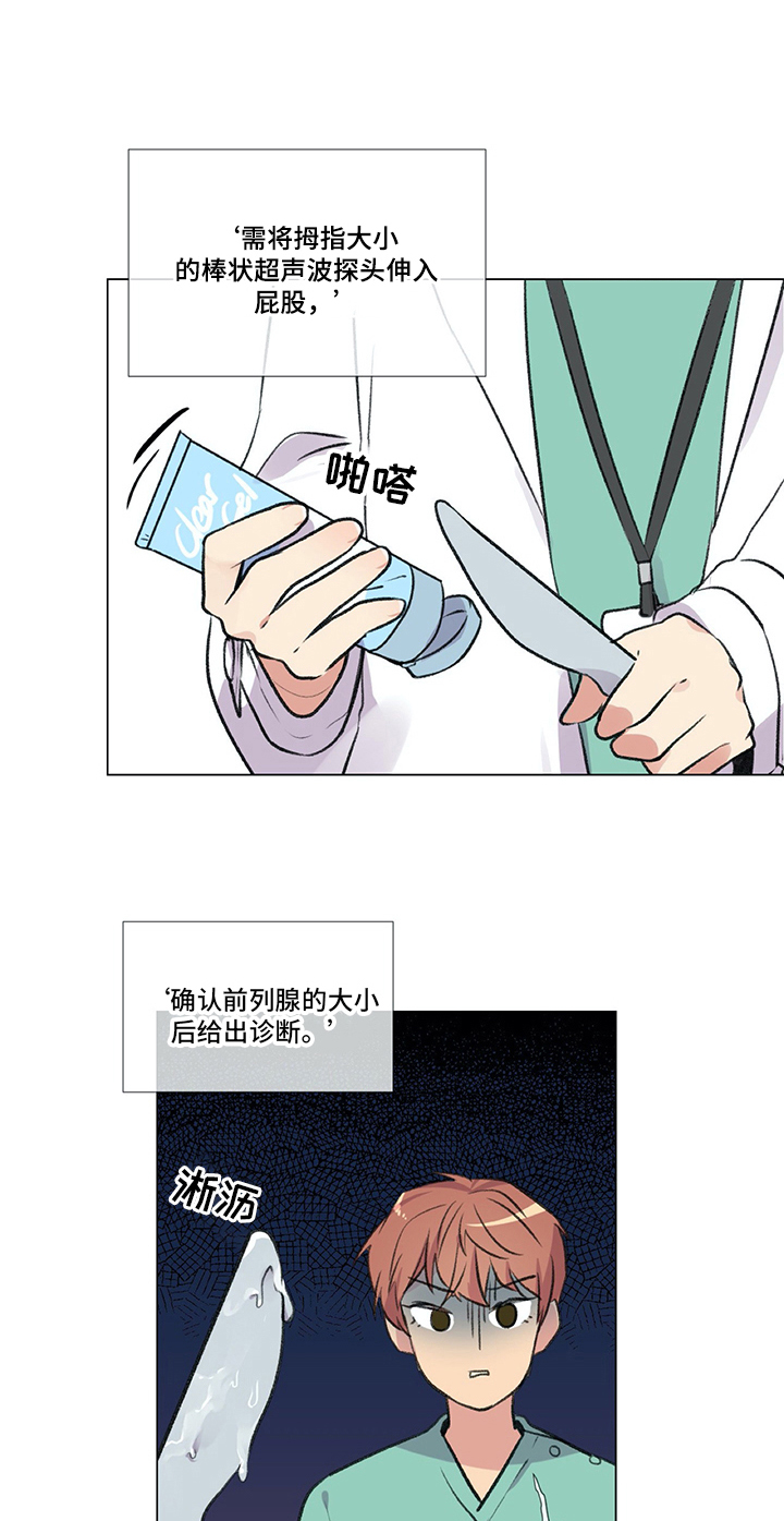 医生干私活会判刑吗漫画,第8章：检查1图