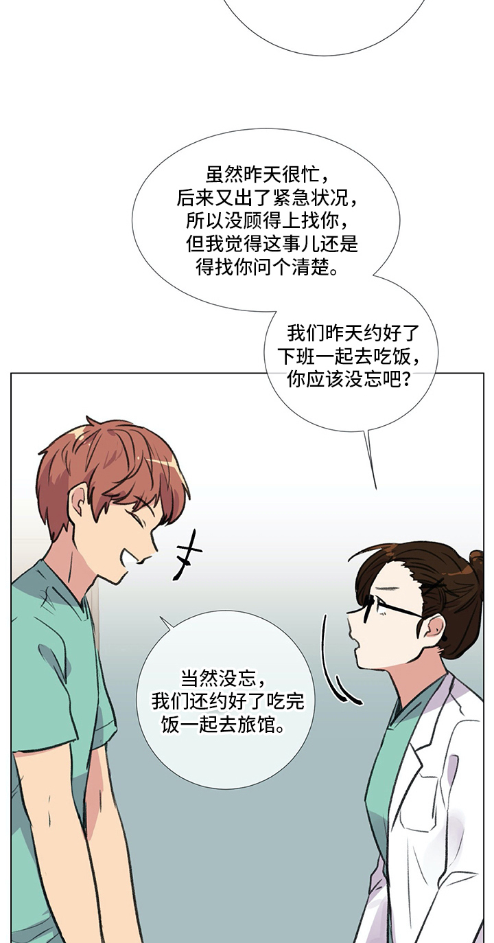 医生私自泄露病人病历漫画,第20章：挨打1图