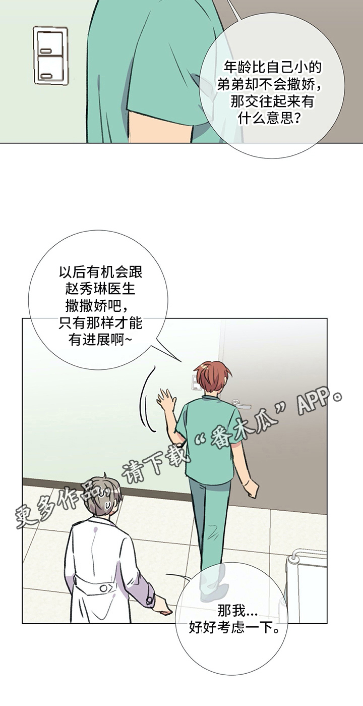 医生私域如何转化漫画,第22章：建议2图