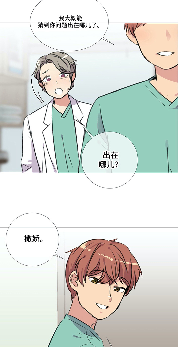 医生私域如何转化漫画,第22章：建议1图