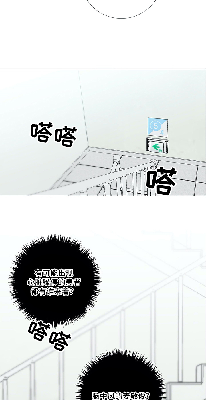 医生私自到非执业地点行医违法吗漫画,第17章：紧急通知2图