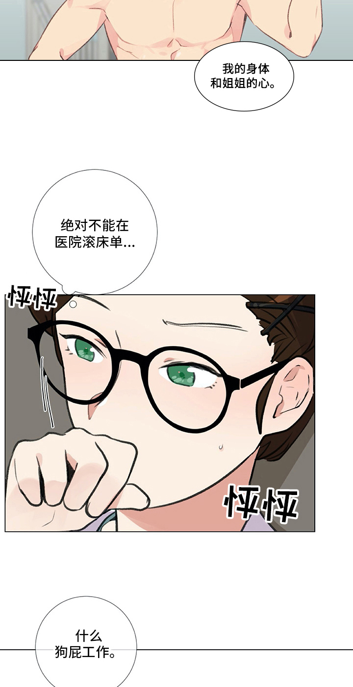 医生私自发布虚假视频会承担什么法律责任漫画,第22章：建议2图