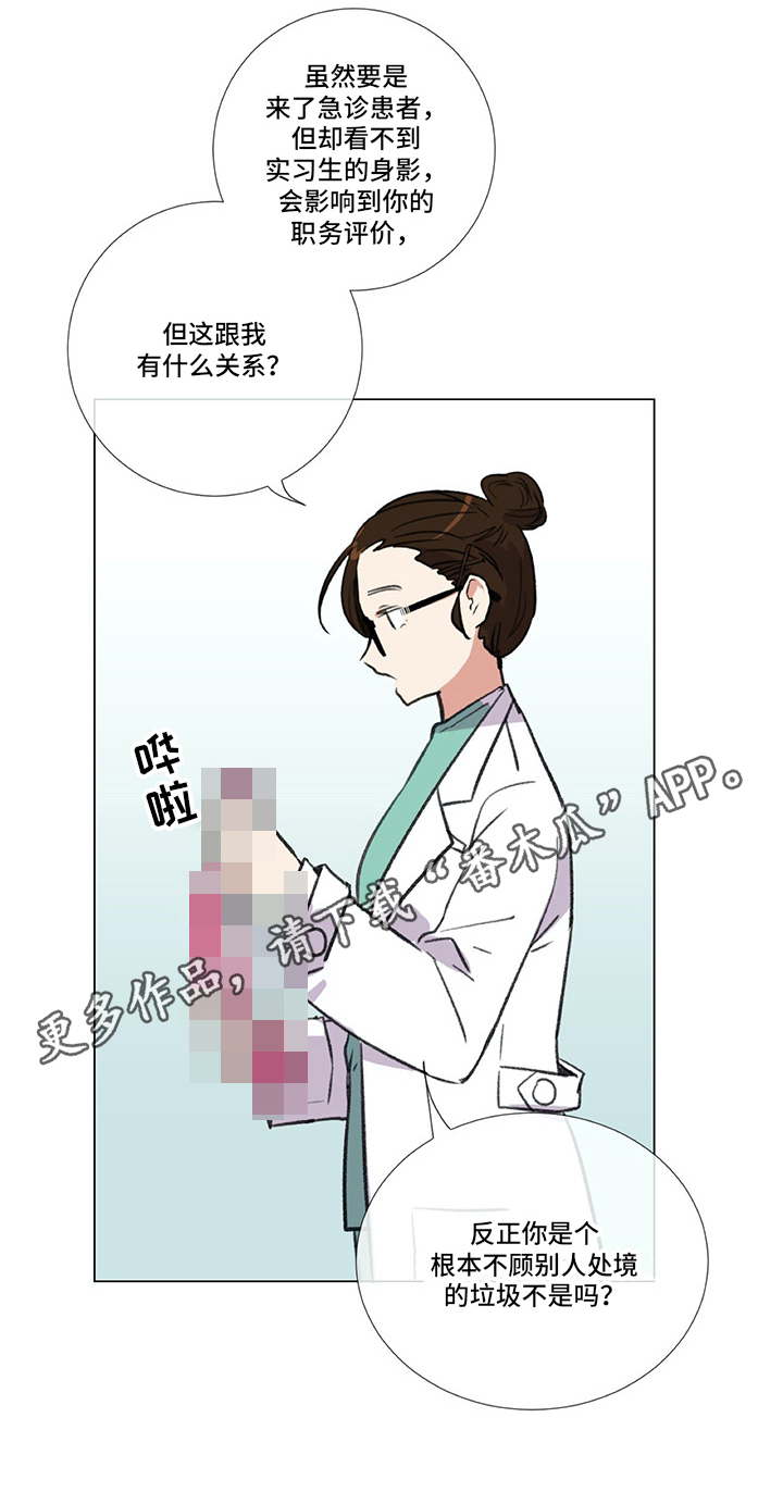 医生私下做器官移植手术漫画,第20章：挨打2图