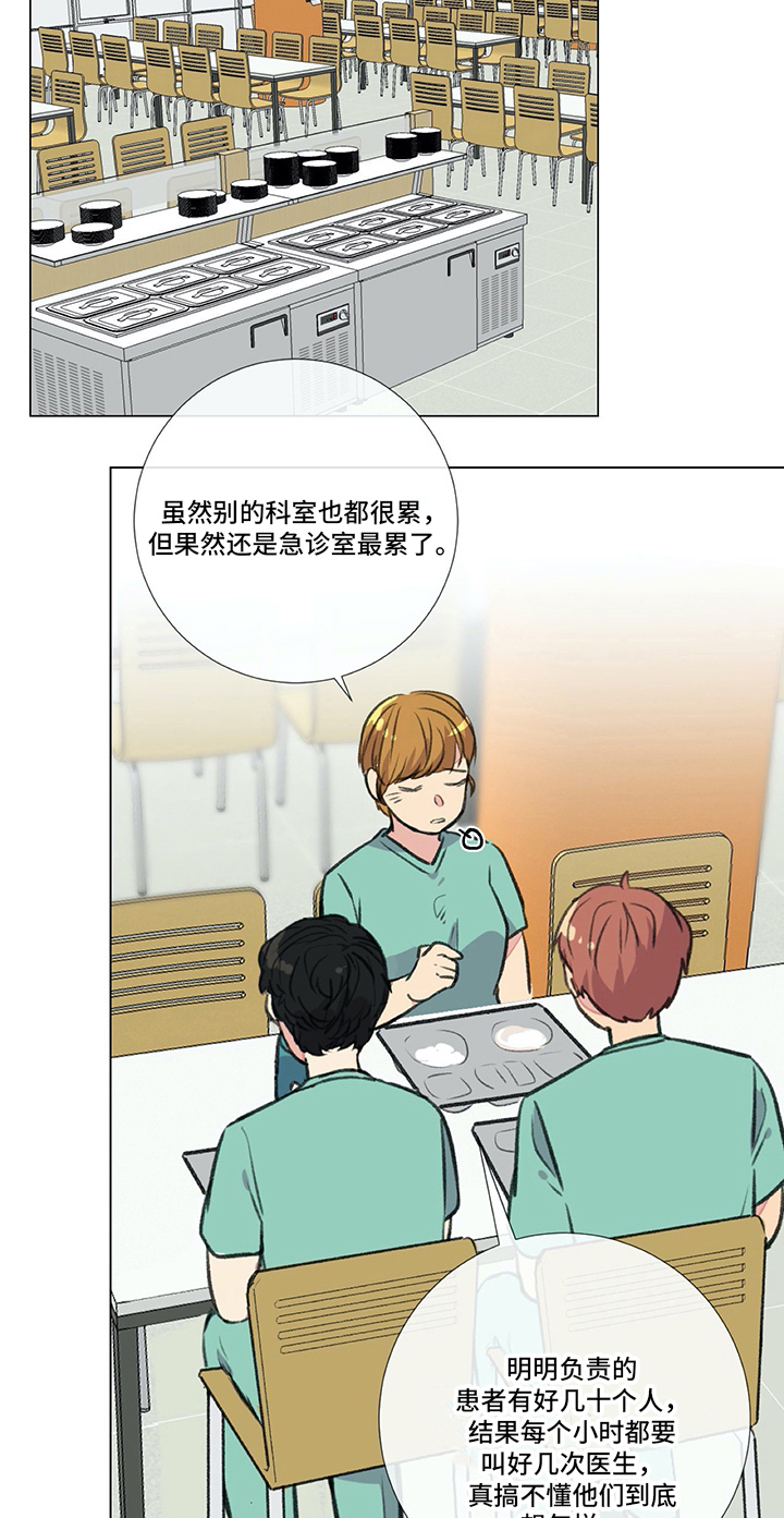 医生私收红包漫画,第19章：尴尬的解释2图