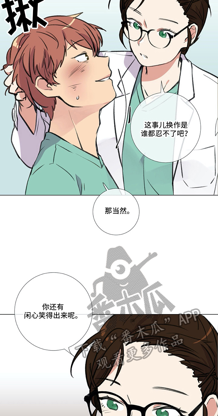 医生私自泄露病人病历漫画,第20章：挨打2图