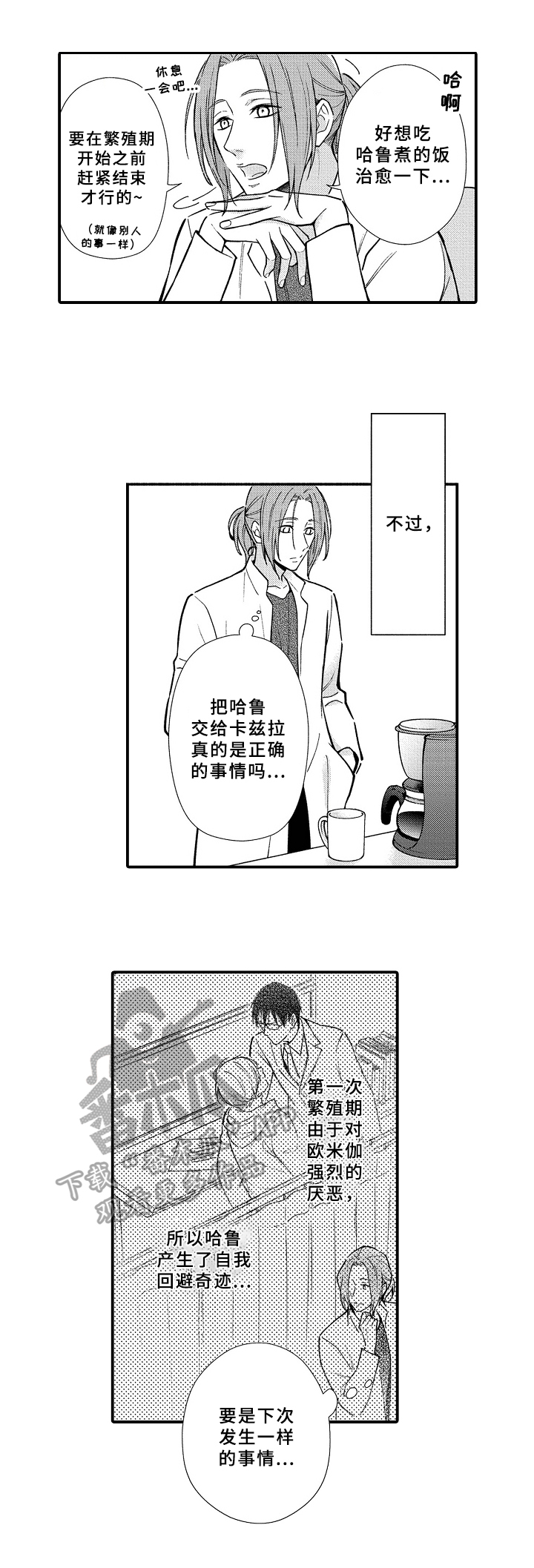 欧米伽官方漫画,第18章：安慰1图