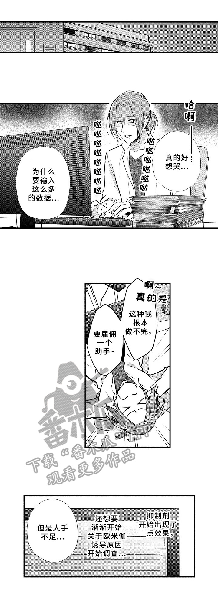 欧米茄综合症漫画最新章节漫画,第18章：安慰2图