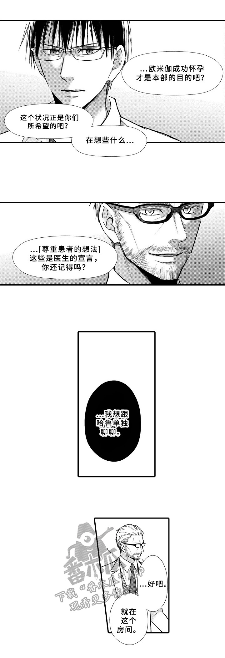 欧米伽小队漫画,第24章：质问1图