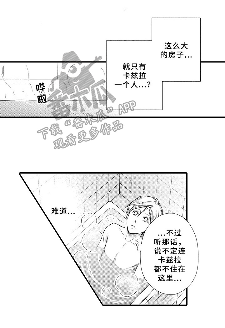 欧米伽3一盒价格漫画,第6章：信任1图