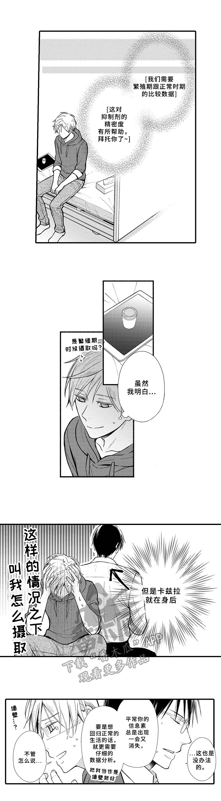 欧米伽冬奥漫画,第14章：帮助1图