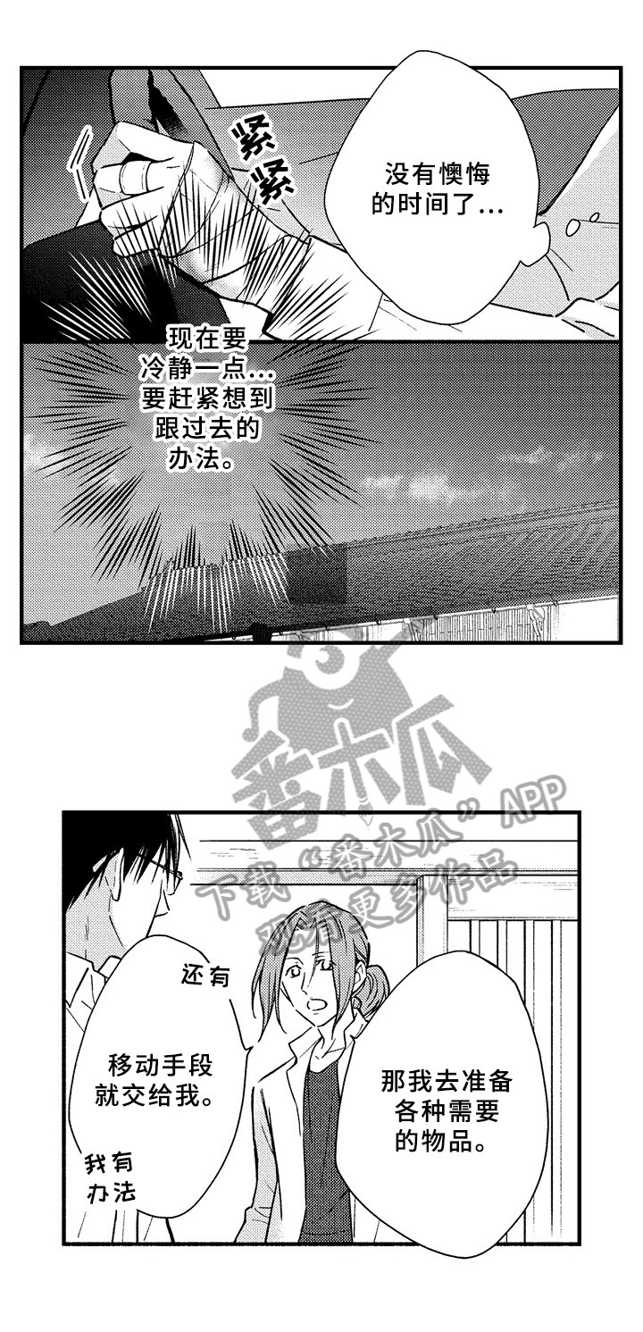 欧米伽3疗法漫画,第41章：预案1图