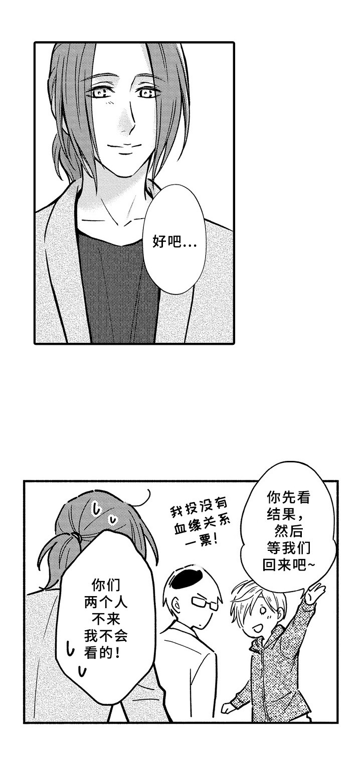 欧米伽三专治什么病漫画,第37章：拜托2图