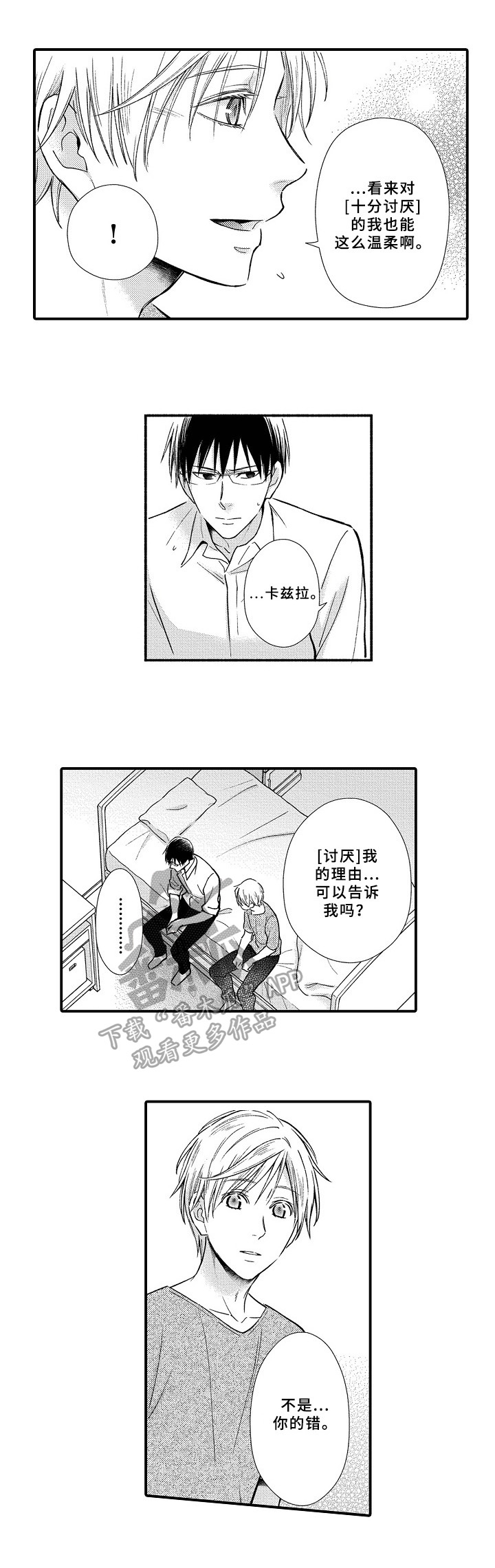 欧米茄抑郁症漫画,第18章：安慰2图