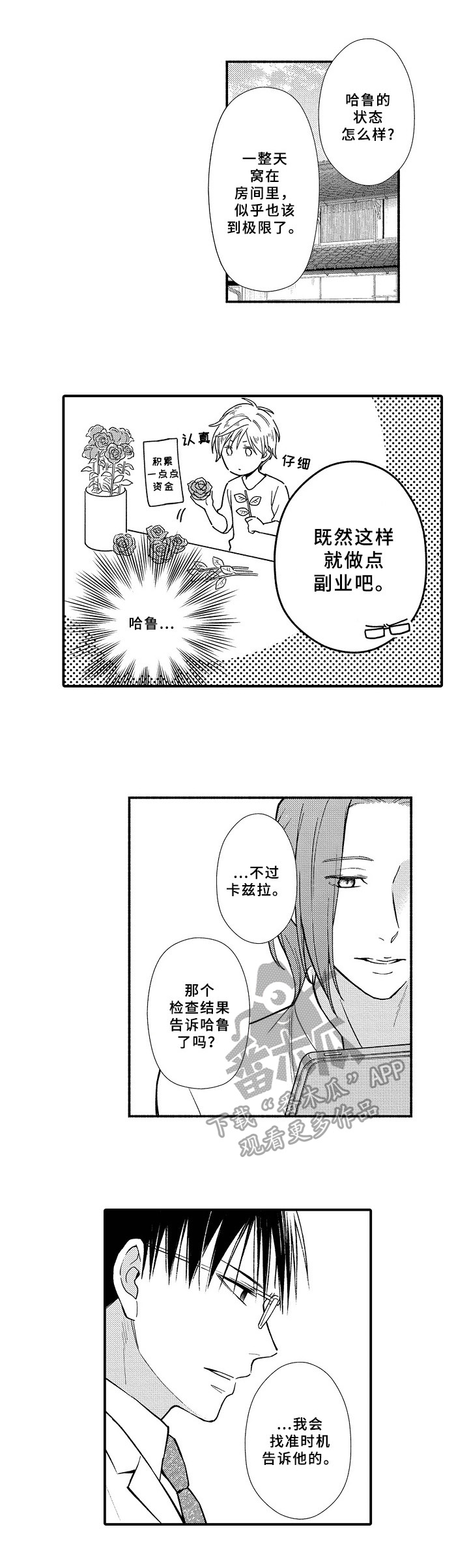 欧米茄手表通病漫画,第15章：盯上1图