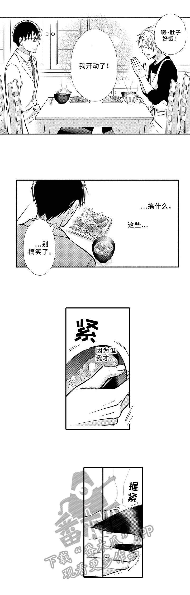 欧米伽综合症漫画,第12章：料理2图