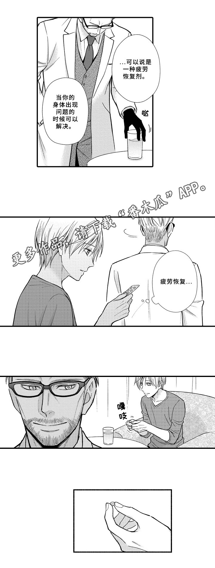 欧米伽综合症漫画,第23章：效果1图