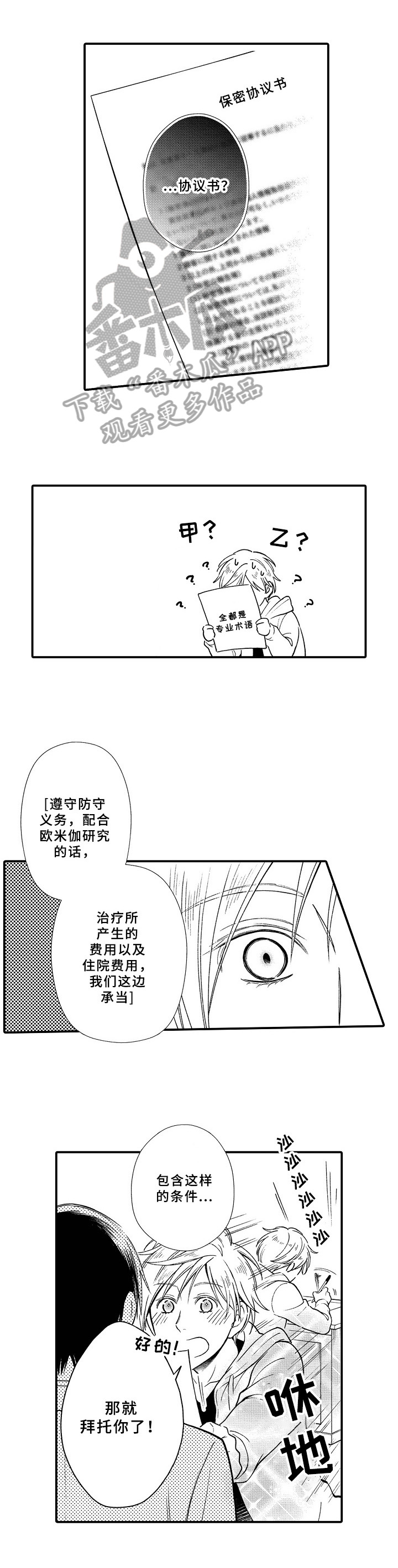 欧米茄手表通病漫画,第6章：信任2图