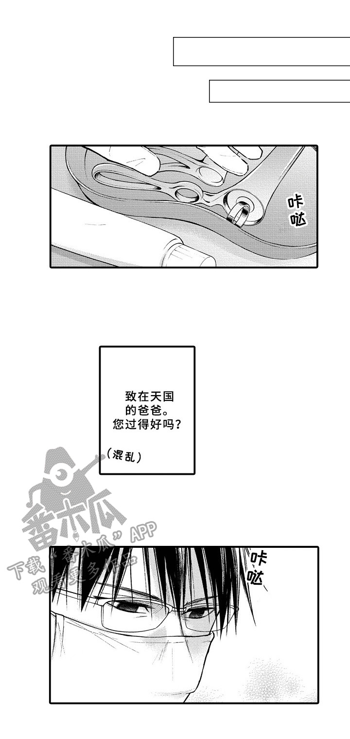 欧米伽3食物漫画,第4章：住院2图