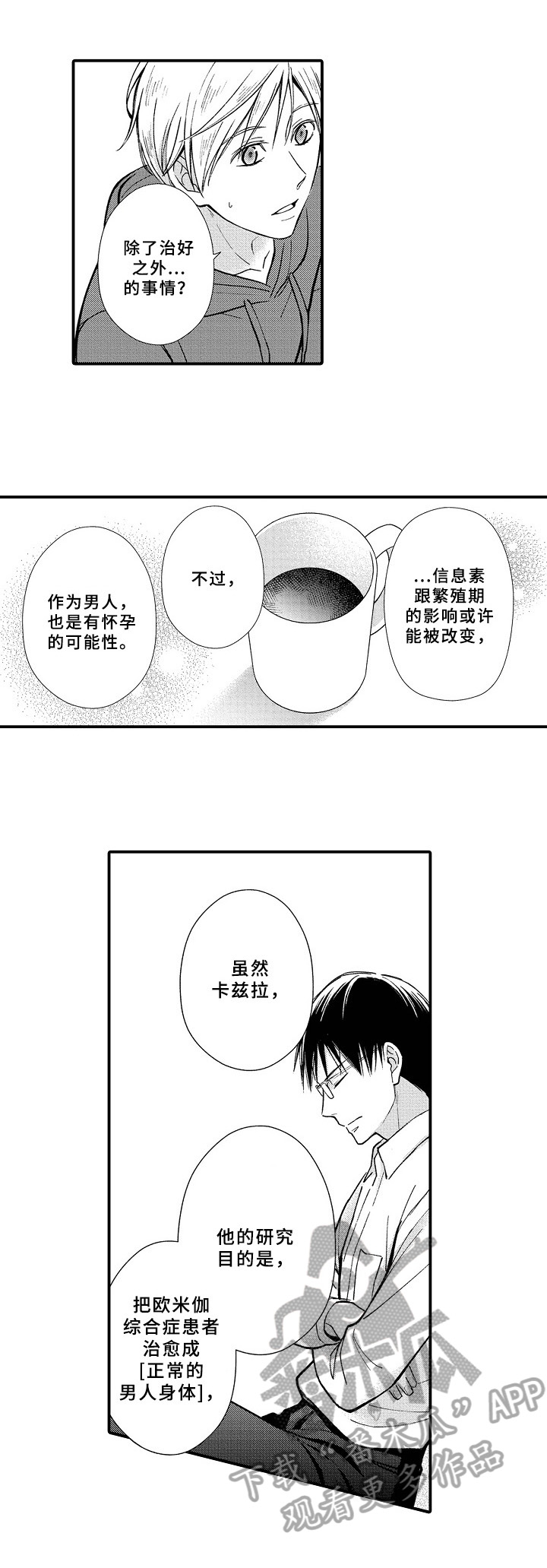 欧米伽在京东是正品吗漫画,第13章：另一种选择1图