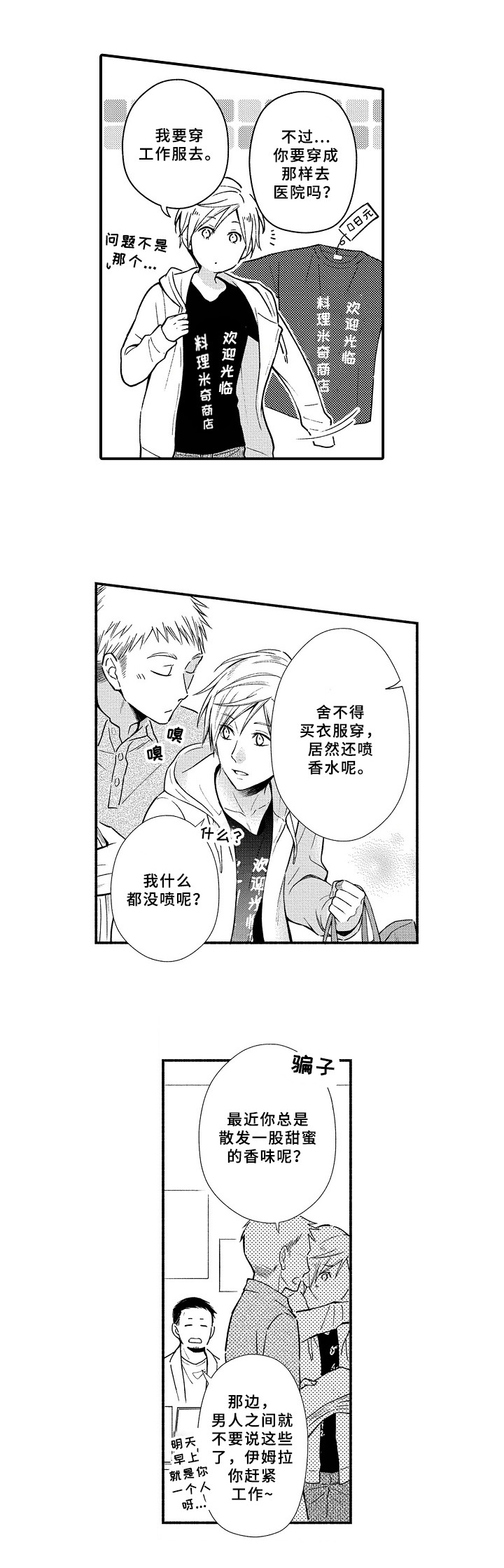 欧米伽适合女士的系列漫画,第1章：检查1图