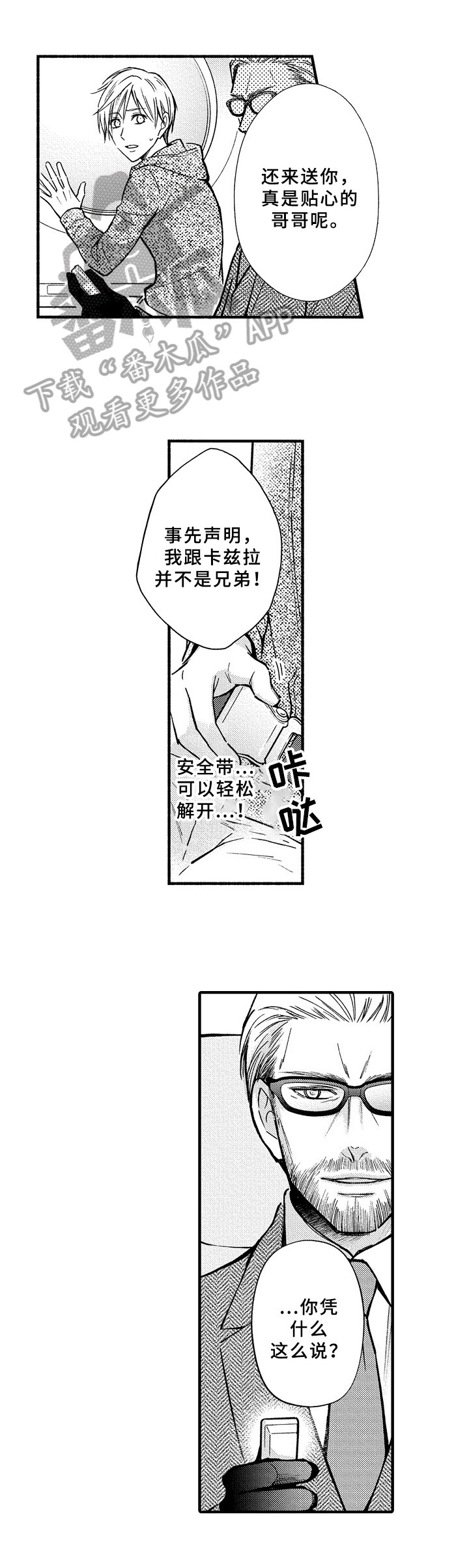 欧米伽6导致的炎症有哪些漫画,第40章：起飞1图