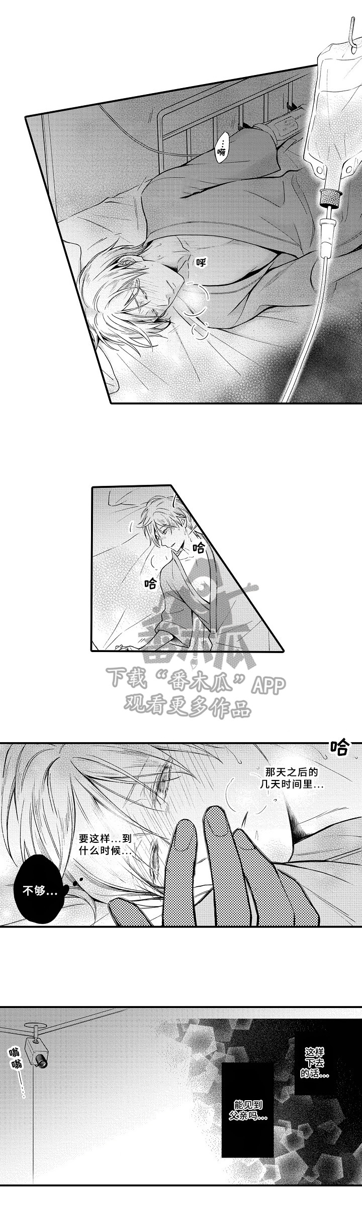 欧米伽症状漫画,第8章：观察2图