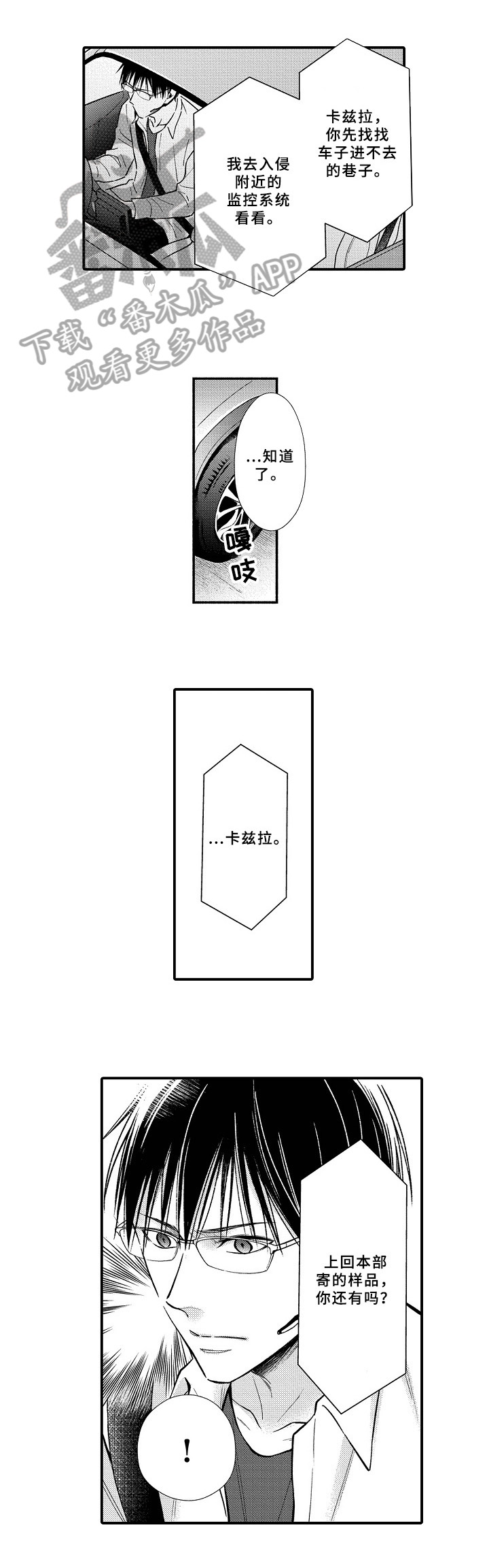 欧米伽疗法漫画,第21章：见面1图