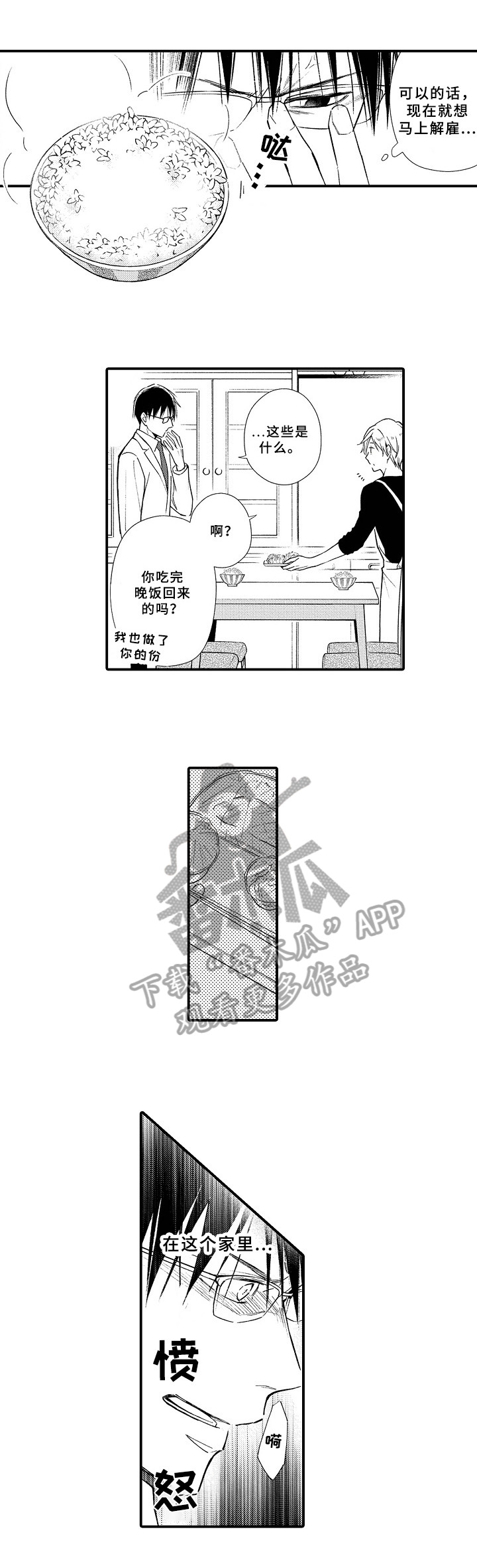 欧米伽综合症免费阅读漫画,第11章：发火1图