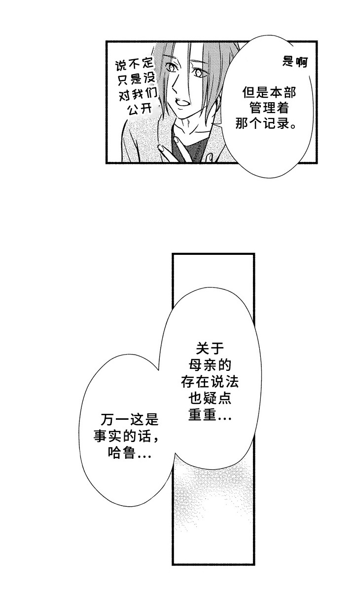 欧米伽3脂肪酸胶囊漫画,第31章：猜测2图