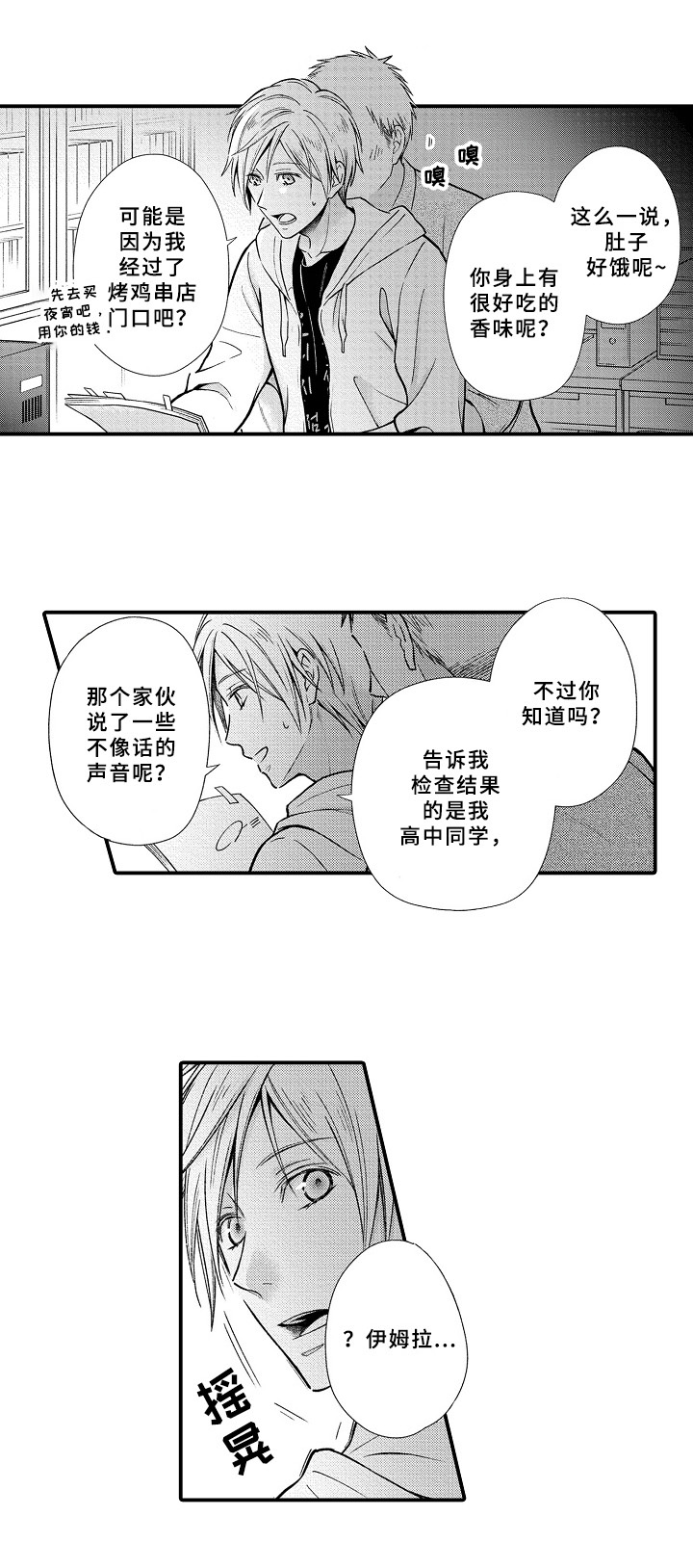 欧米伽3价格表漫画,第3章：救人1图