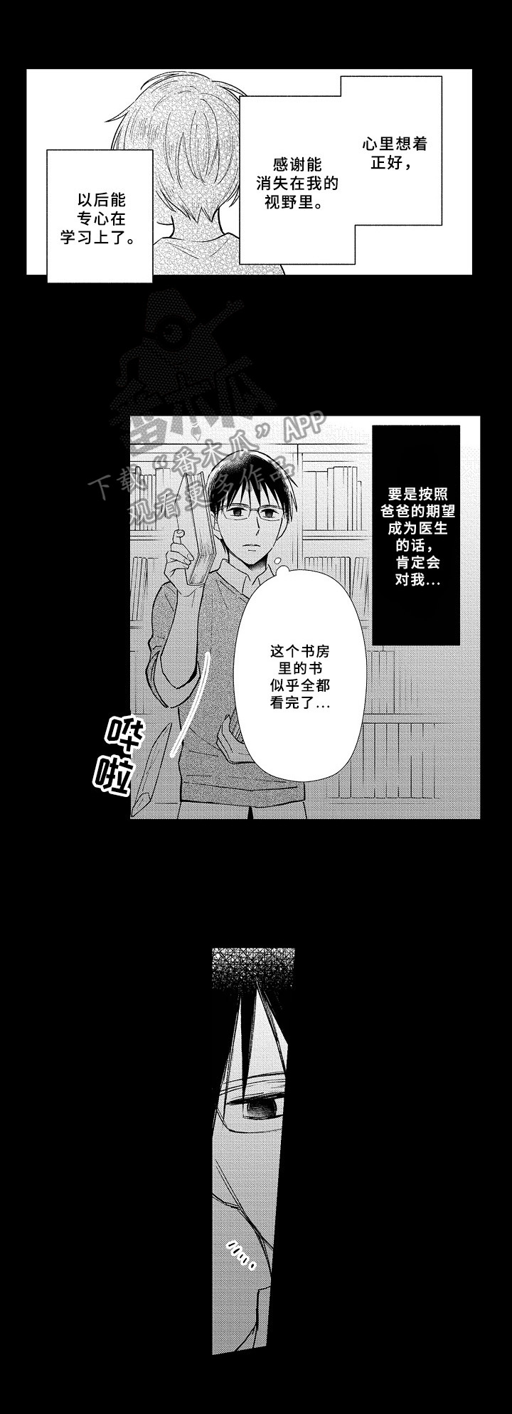 欧米伽治什么病漫画,第10章：决心2图