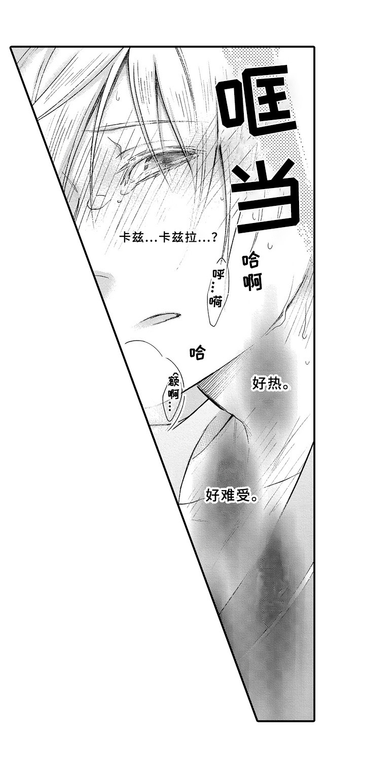 欧米伽综合症漫画,第8章：观察2图