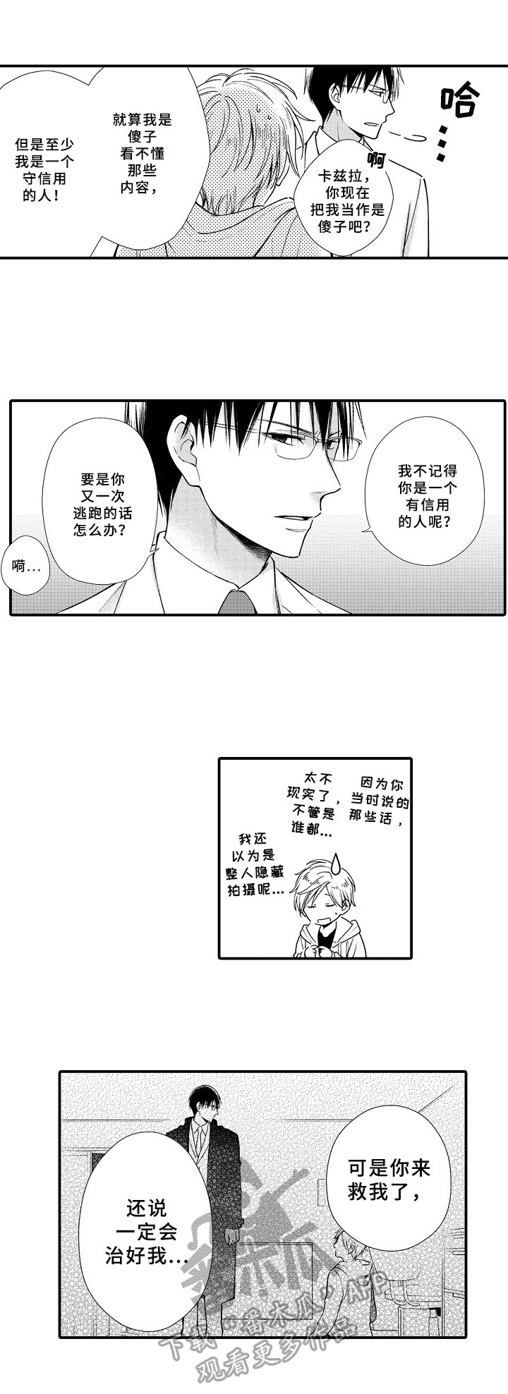 欧米伽3一盒价格漫画,第6章：信任2图