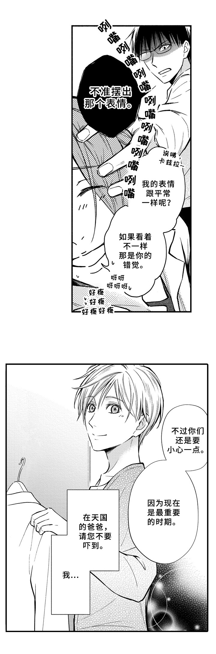 欧米伽综合症漫画,第29章：怀孕2图