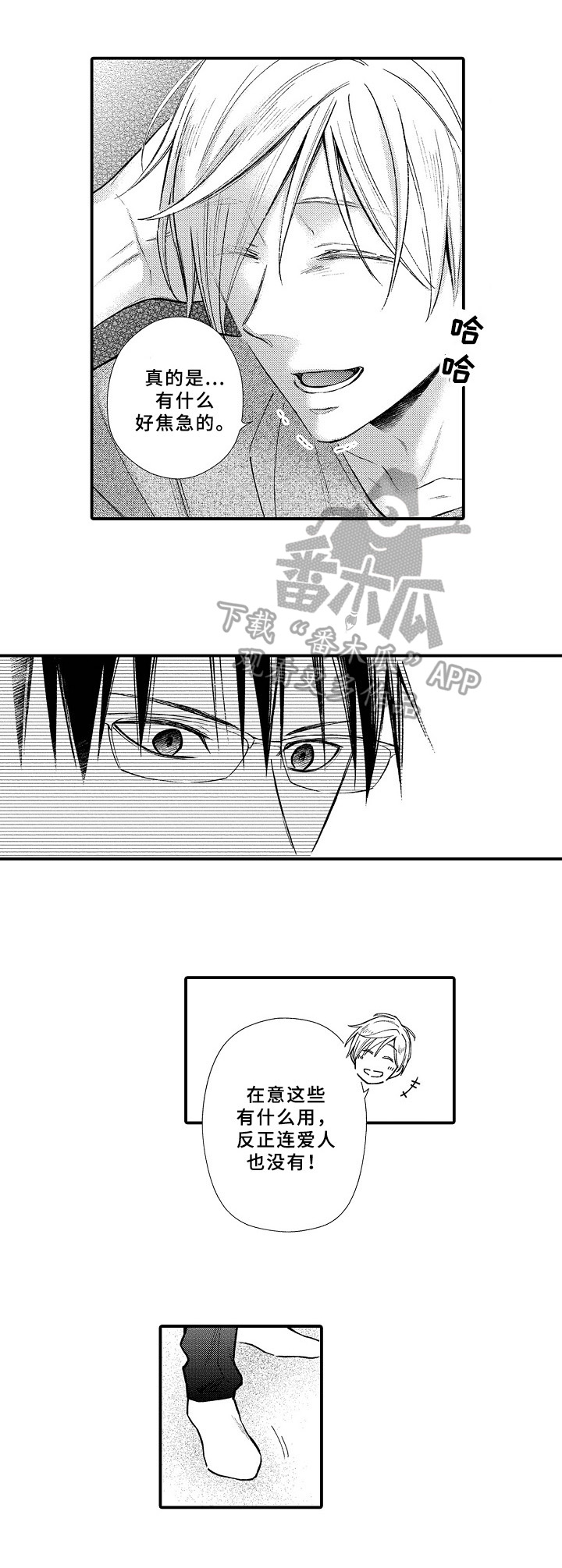 欧米伽三专治什么病漫画,第17章：强颜欢笑1图