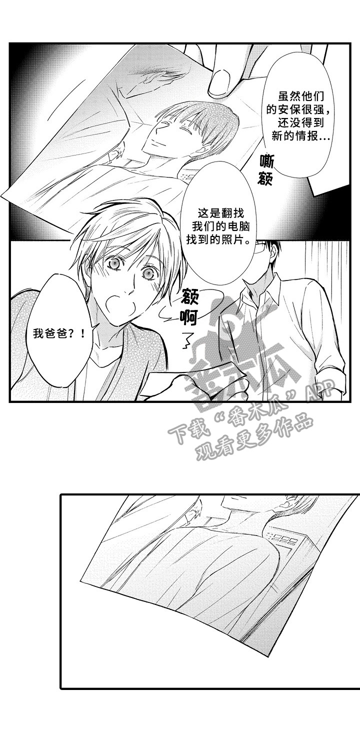 欧米伽综合症漫画,第31章：猜测1图