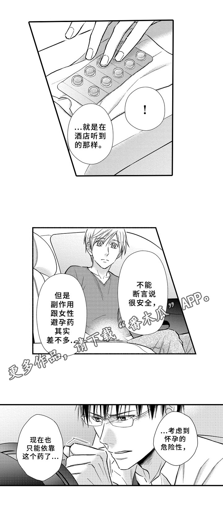 欧米茄综合症漫画最新章节漫画,第25章：避孕药1图