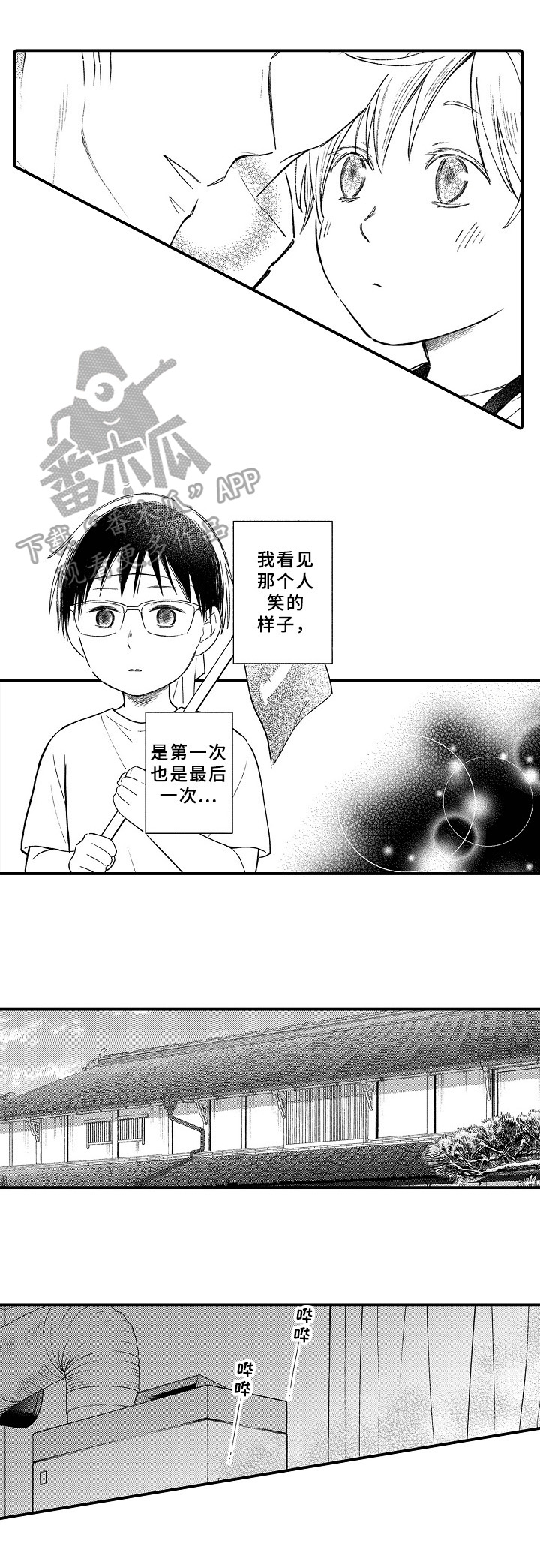 欧米伽症状漫画,第8章：观察1图