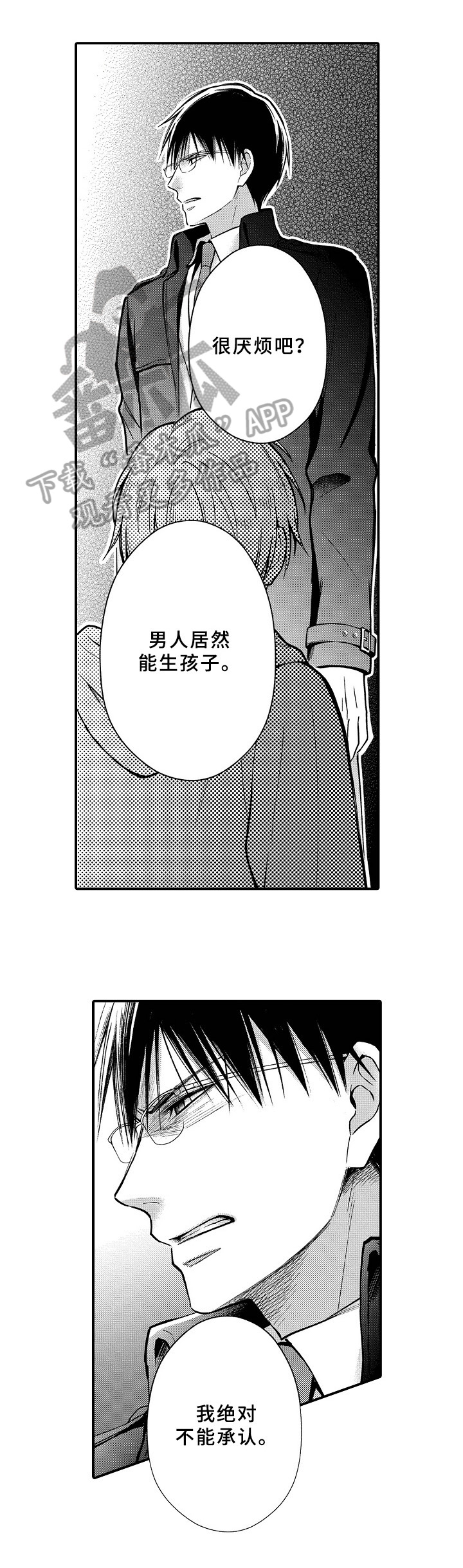 欧米伽综合症免费阅读漫画,第4章：住院1图