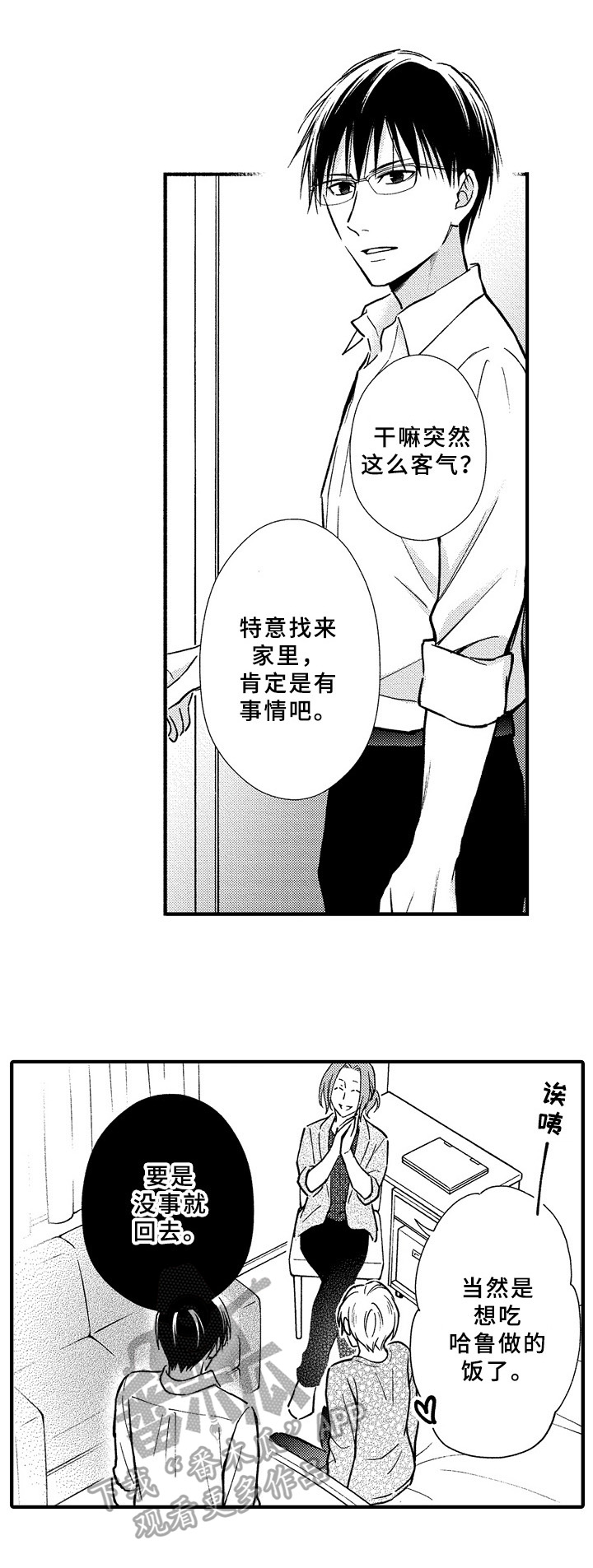 欧米伽3的作用与功效有副作用漫画,第31章：猜测2图