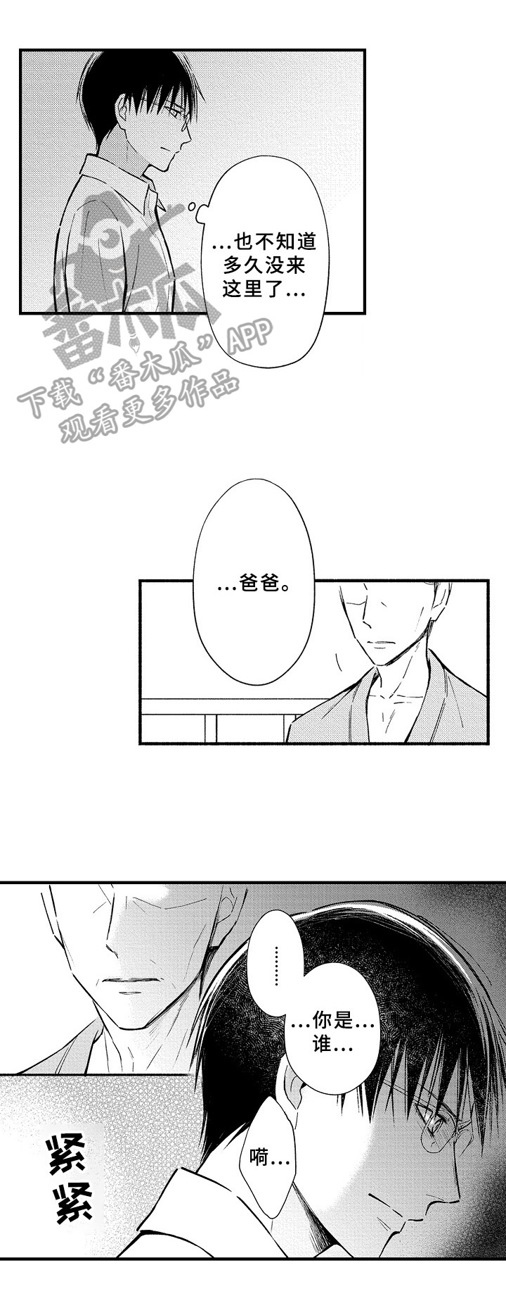 欧米伽治什么病漫画,第38章：绑架1图