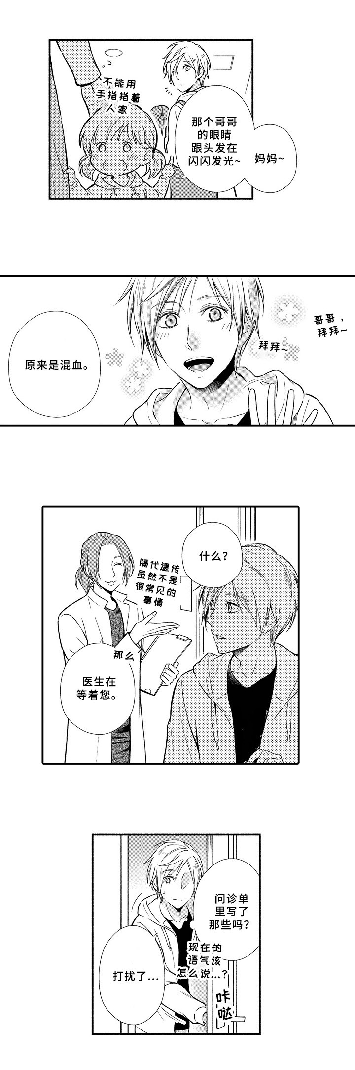 欧米伽3食物一览表漫画,第1章：检查2图