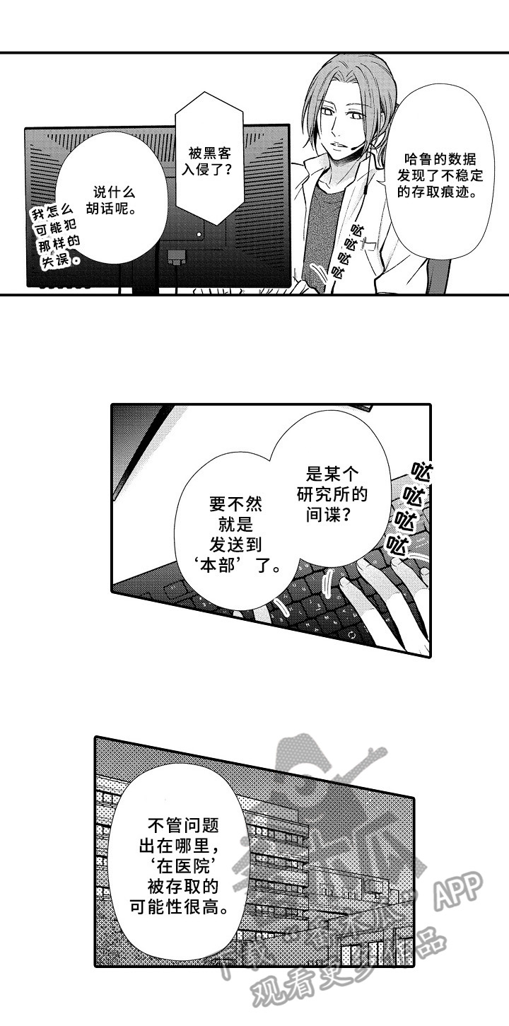 欧米伽综合征漫画,第5章：新房间2图