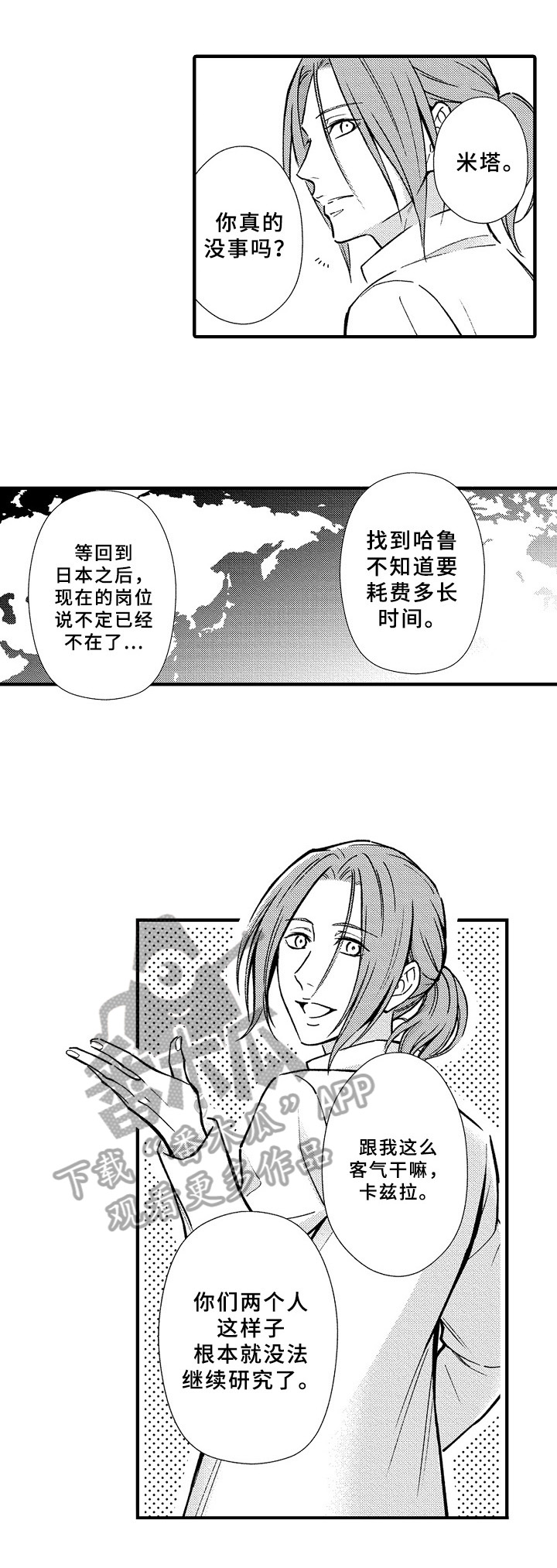 欧米伽3疗法漫画,第41章：预案2图