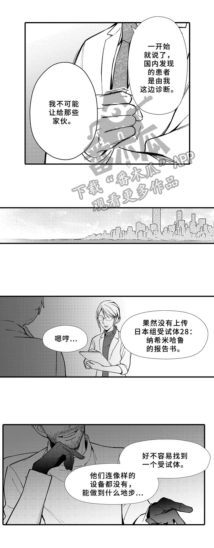 欧米伽3哪个牌子最好漫画,第15章：盯上1图